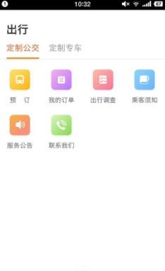 定州公交 截图2