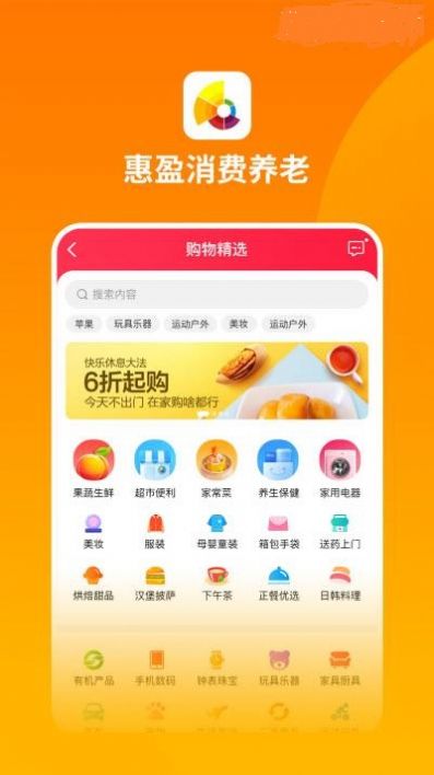 惠盈养老app 截图1