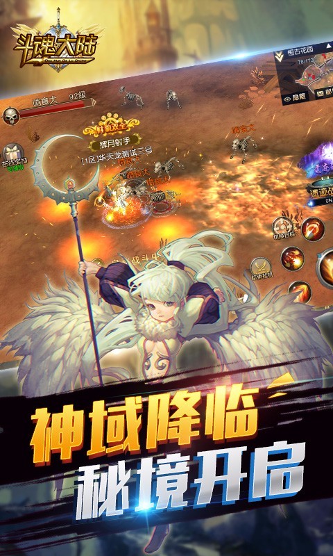 斗魂大陆手游 截图4