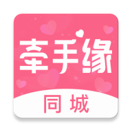 牵手缘交友