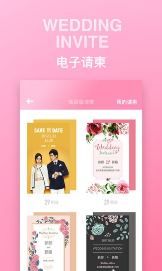 婚礼时光app 7.0.6 截图1