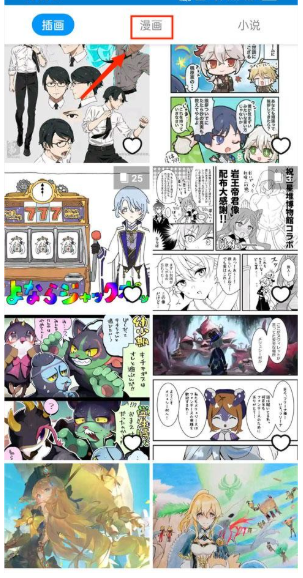pixiv最新版 截图5