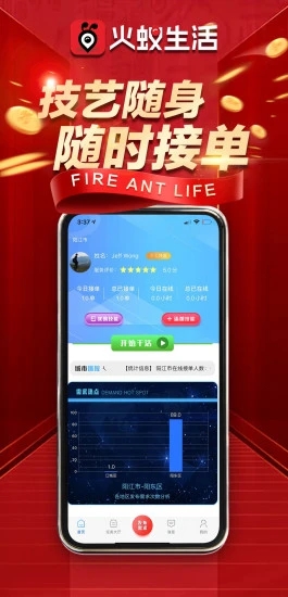 火蚁生活app 1.78 截图3