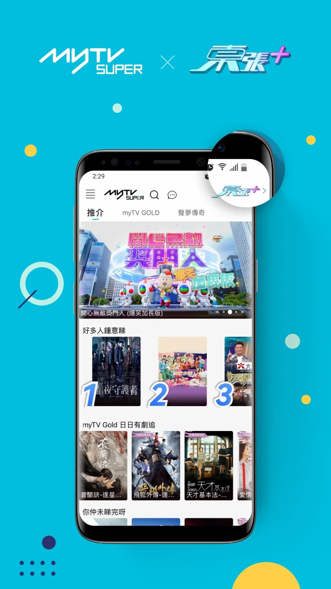mytv super安卓 截图1