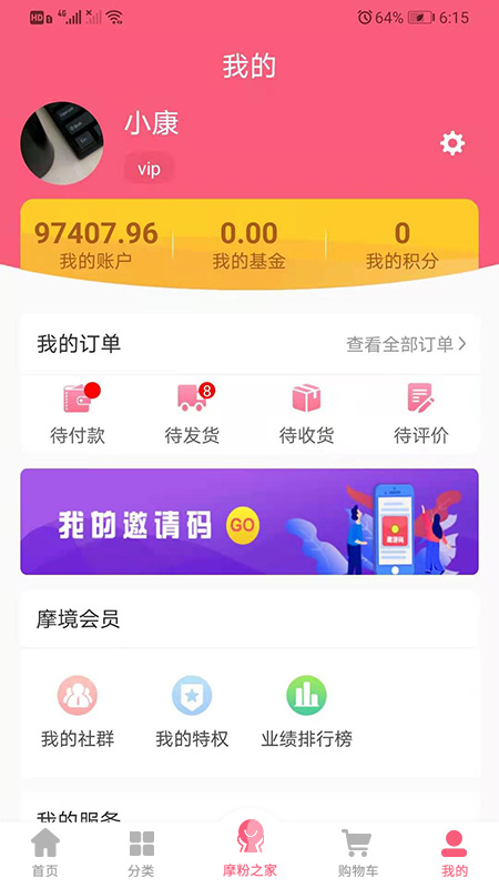 摩境商城app 截图4