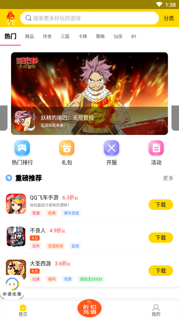 炫游app 截图2