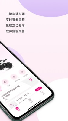 爱玛智行 截图1