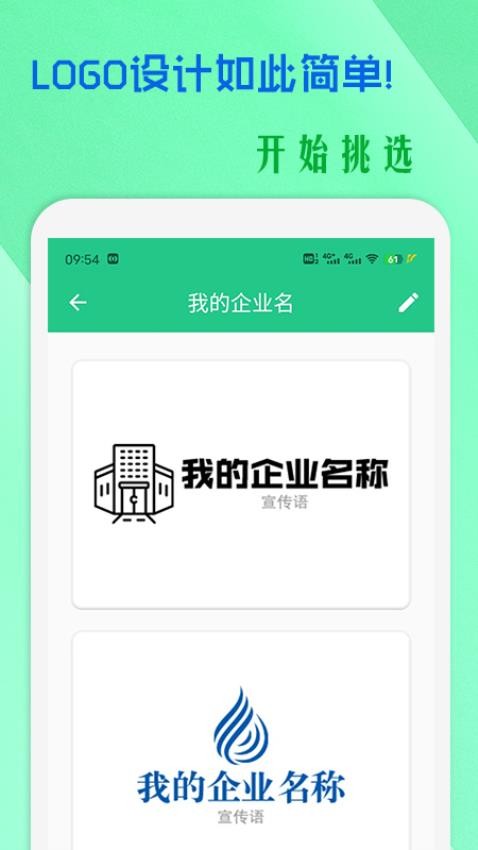 小牛logo设计软件 v1.3.0 截图1