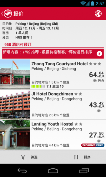 酒店搜索app 6.2 截图3