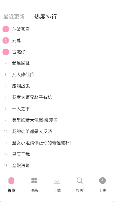 漫画岛X官方版 截图4