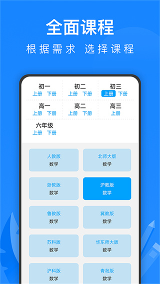 中学课程名师辅导app 截图3