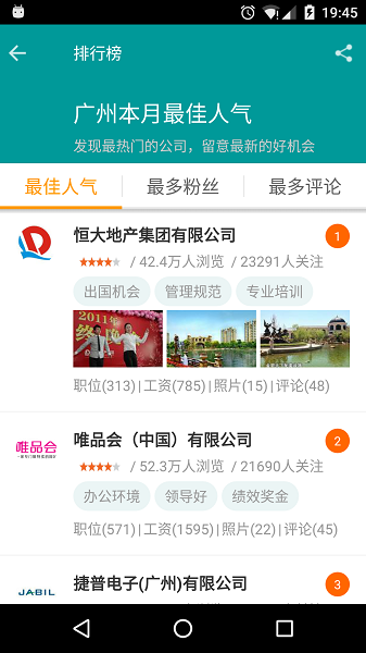 职友集app 截图3