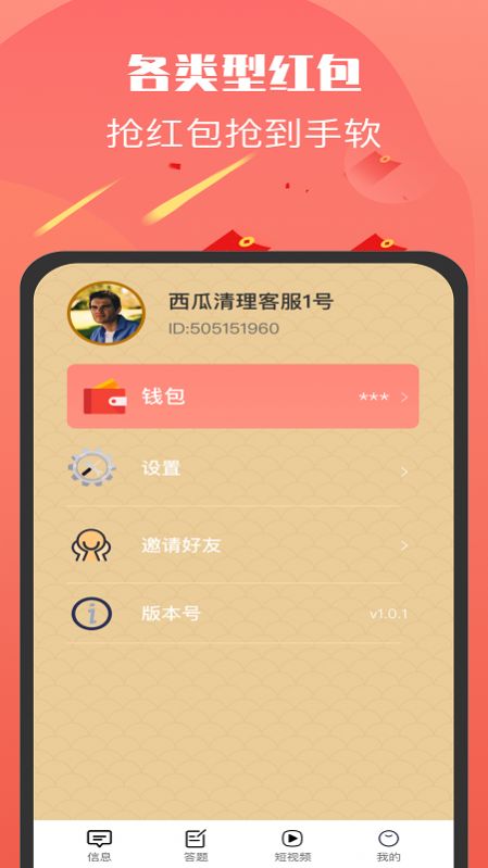 发发红包群 截图2