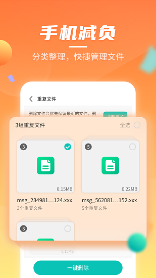 云鲲手机优化最新版 截图3