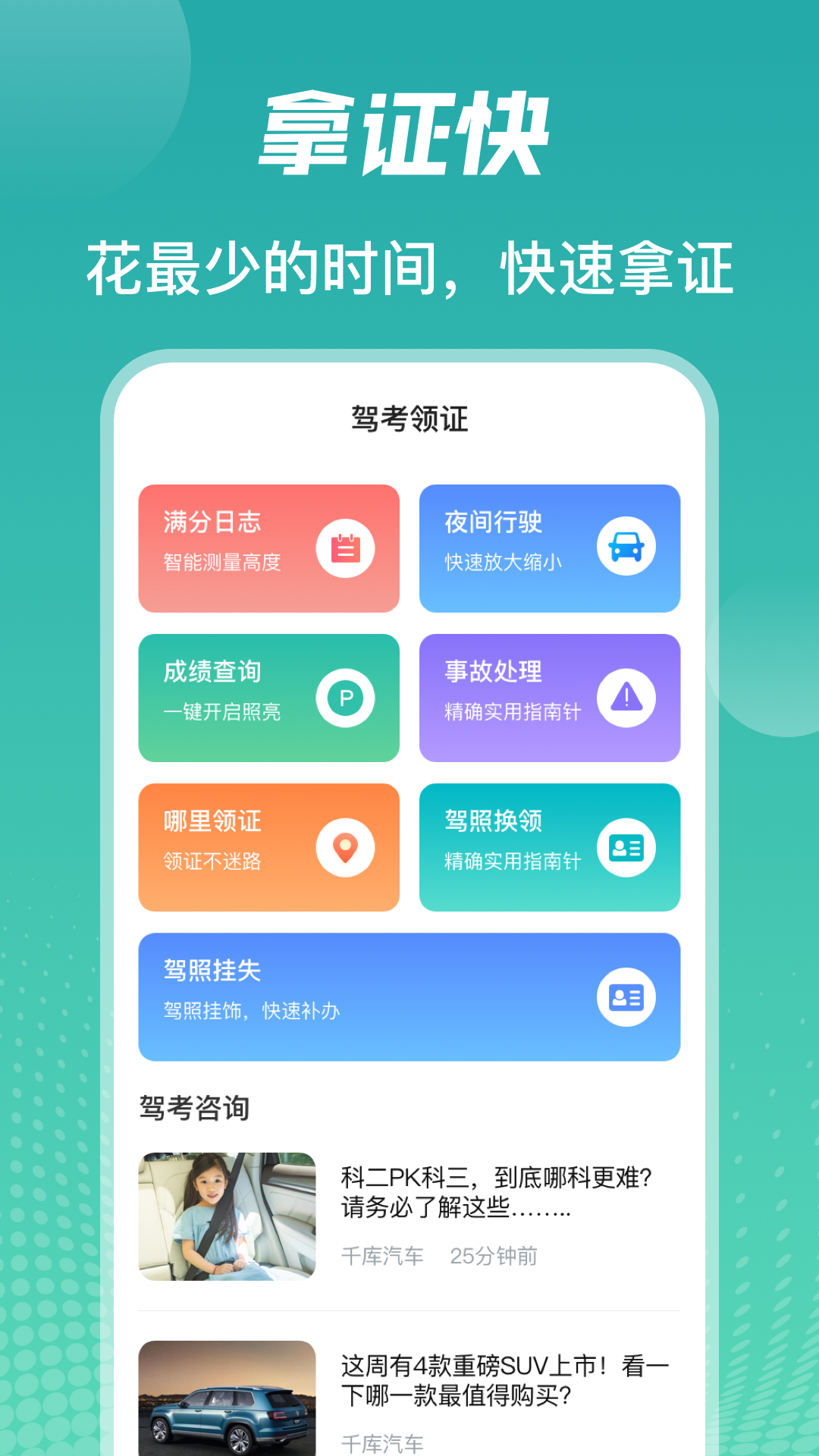 驾考模拟免费版 截图1