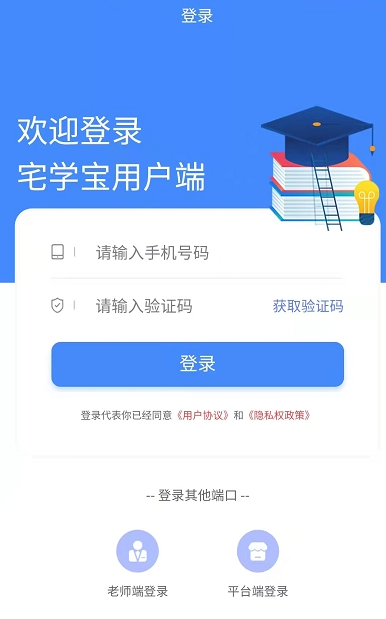 宅学宝 截图2