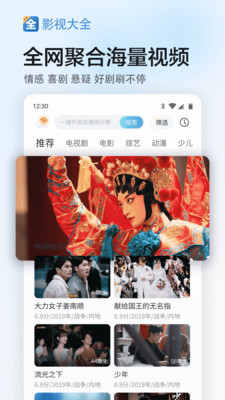 影视大全app 截图1