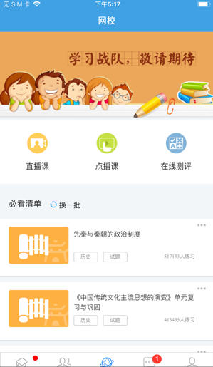 爱学app 截图1
