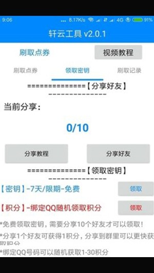 轩云工具安卓版 截图3