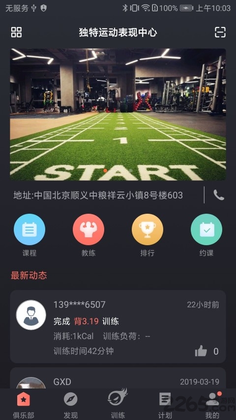 训练图腾ios版 截图1