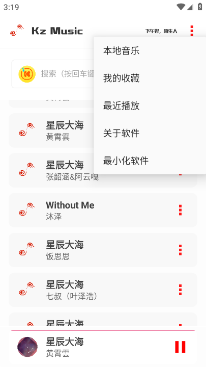 KZ音乐 截图3