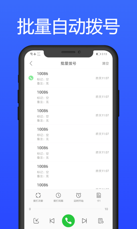 拨号多多 截图1