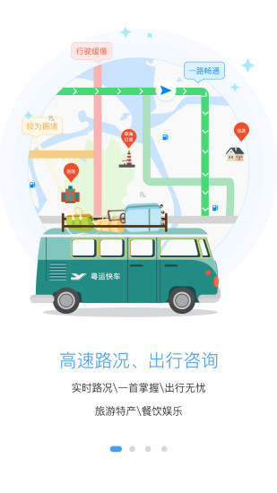 粤运交通悦行app v1.7.4 截图1