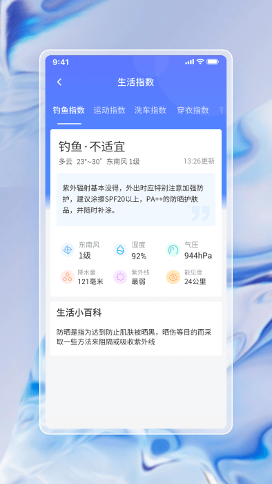 中云每日天气通app v1.1.0 