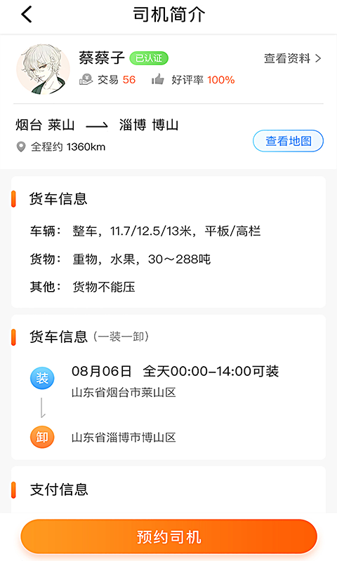 盛运川州app 截图4