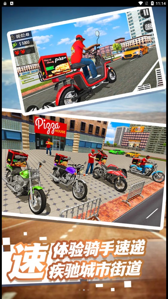 外卖终极狂飙游戏 截图3