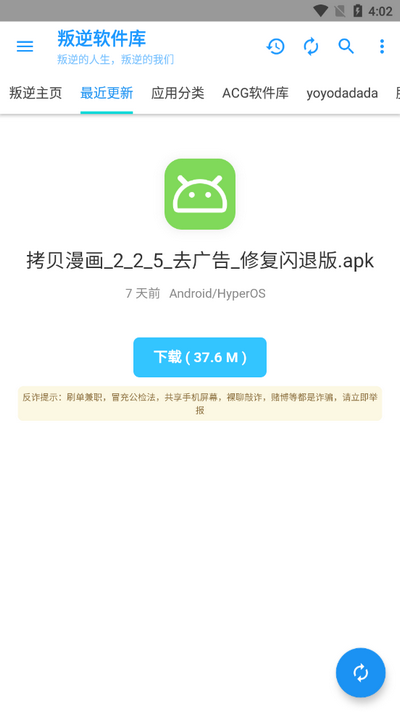 叛逆软件库历史版 截图1