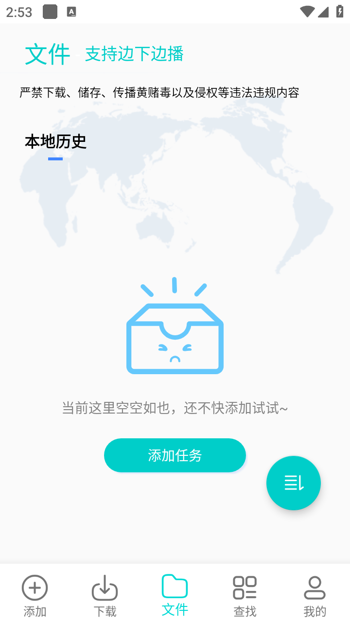 P2P下载器