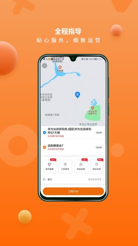猎豹AI聚合配送app 截图4