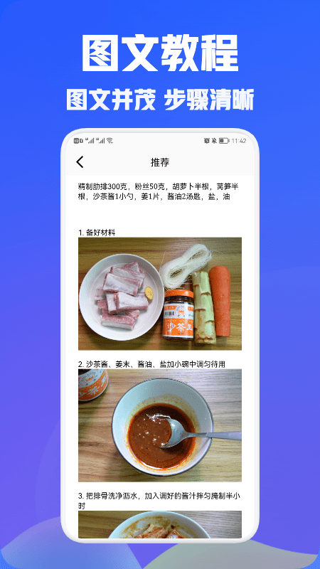 美食食谱app v1.1 安卓版 1