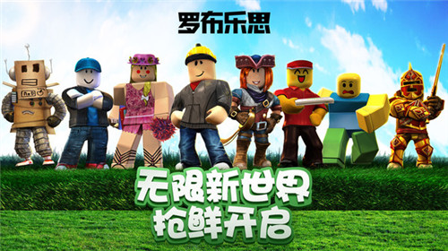 roblox国际服2024最新版本 截图3