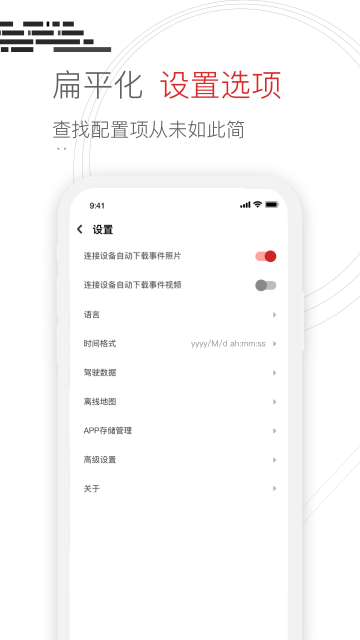 悦米行车记录仪app安卓下载 截图4