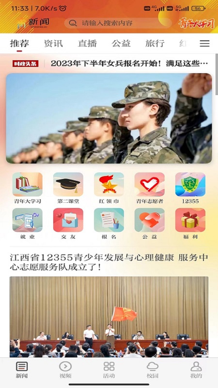 青新闻 截图2