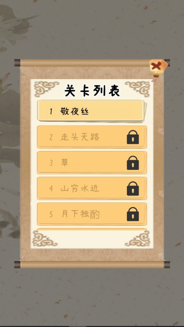 汉字消一消最新版