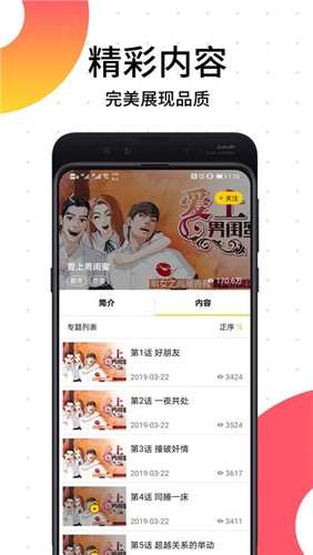 笨狗免费漫画app 截图4