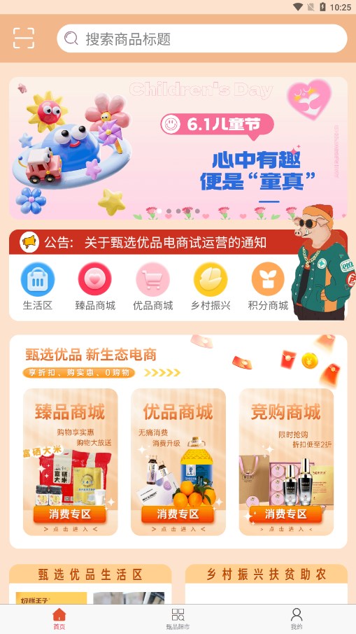 甄选优品app 截图3