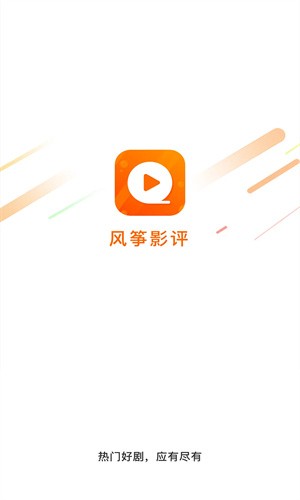 风筝影视最新版 截图4