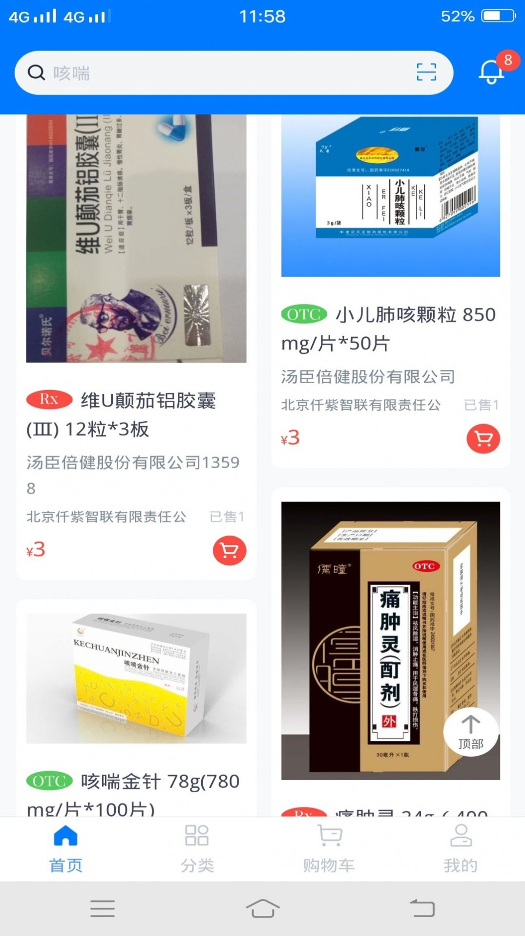 仟药易得app 截图1