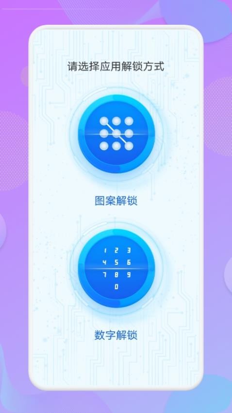 应用锁匙大师软件 v1.3 截图3