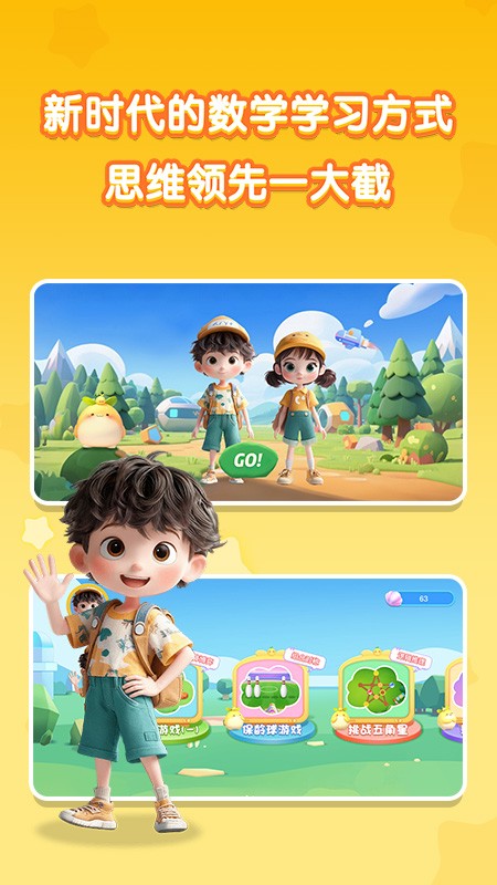 贝飞思维星免费版 截图1