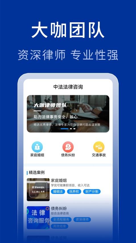 中法法律咨询app