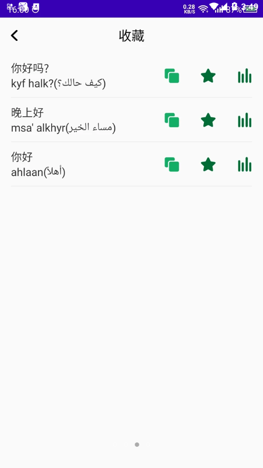 阿拉伯语学习App 截图1