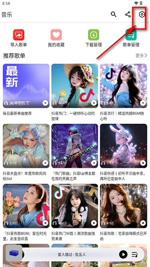 海心音乐app免费下载 截图3