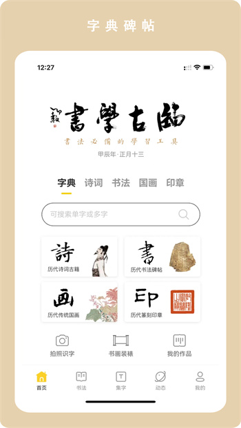 临古学书手机版 截图1