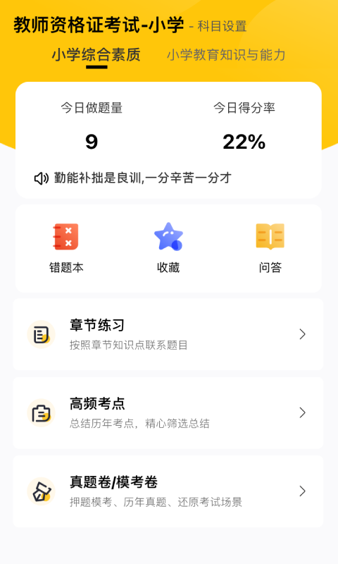 51当老师 2.0.8 截图4