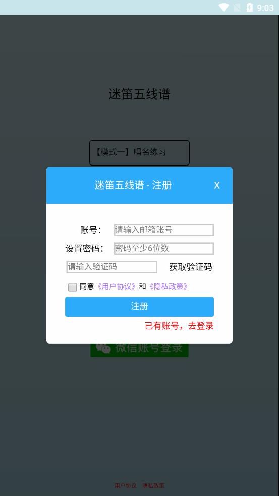 迷笛五线谱app 截图4